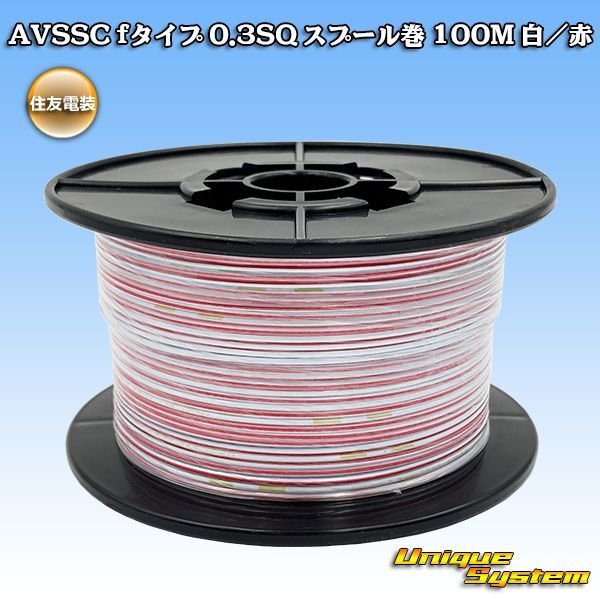 Photo1: [Sumitomo Wiring Systems] AVSSC f-type 0.3SQ spool-winding 100m (white/red stripe) (1)