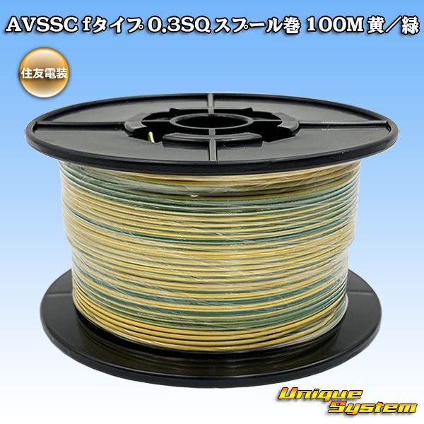 Photo1: [Sumitomo Wiring Systems] AVSSC f-type 0.3SQ spool-winding 100m (yellow/green stripe) (1)