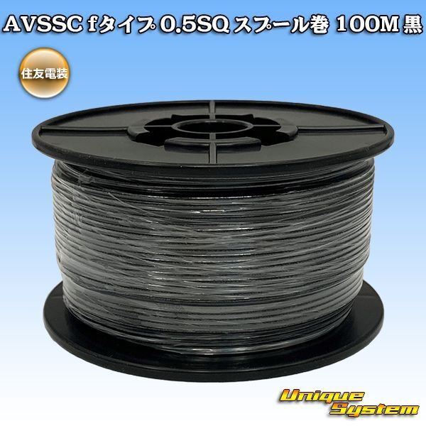 Photo1: [Sumitomo Wiring Systems] AVSSC f-type 0.5SQ spool-winding 100m (black) (1)