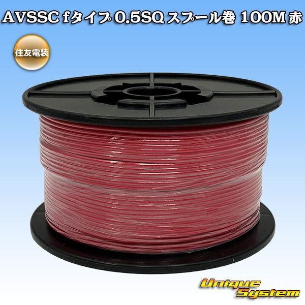 Photo1: [Sumitomo Wiring Systems] AVSSC f-type 0.5SQ spool-winding 100m (red) (1)