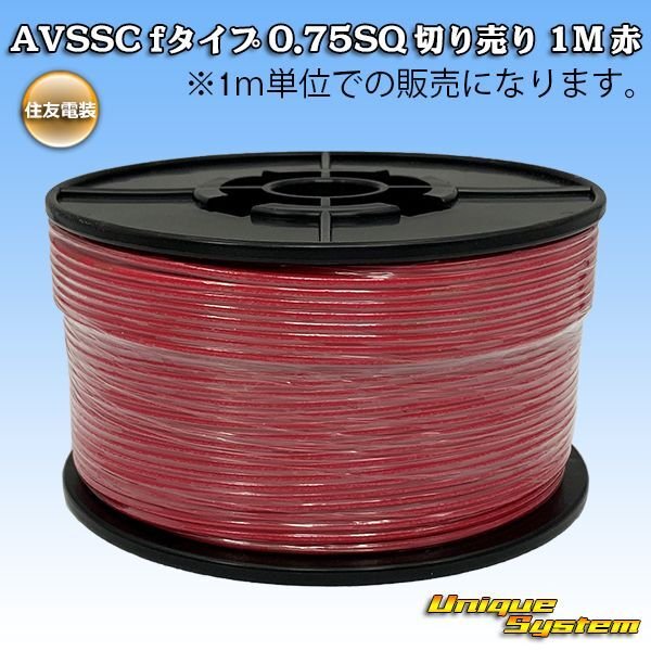 Photo1: [Sumitomo Wiring Systems] AVSSC f-type 0.75SQ by the cut 1m (red) (1)