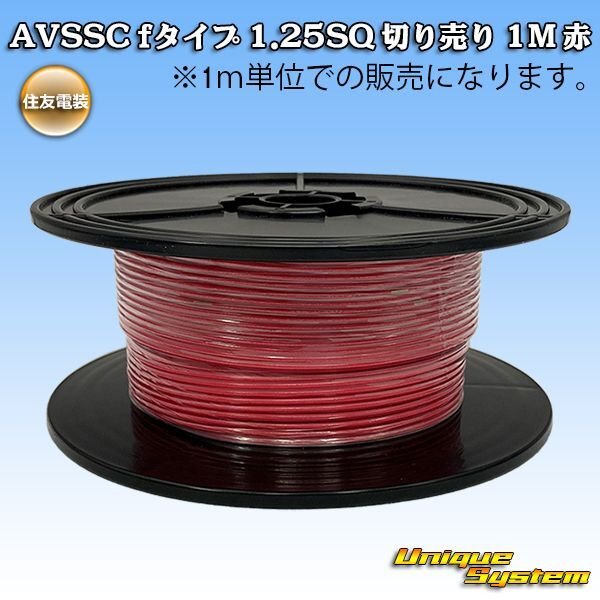 Photo1: [Sumitomo Wiring Systems] AVSSC f-type 1.25SQ by the cut 1m (red) (1)