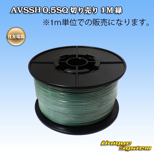 Photo1: [Sumitomo Wiring Systems] AVSSH f-type 0.5SQ by the cut 1m (green) (1)