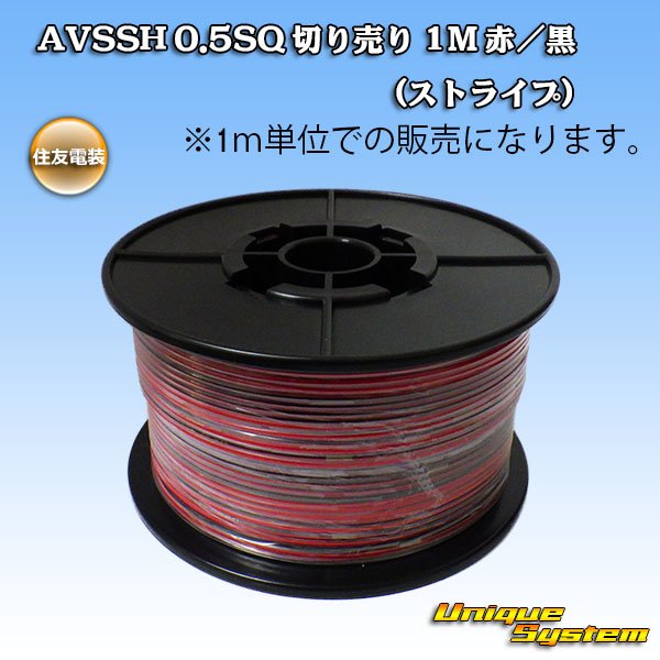 Photo1: [Sumitomo Wiring Systems] AVSSH f-type 0.5SQ by the cut 1m (red/black stripe) (1)