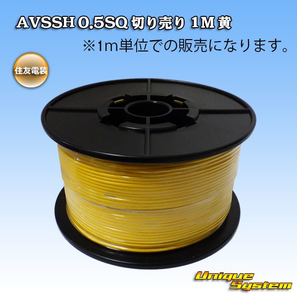 Photo1: [Sumitomo Wiring Systems] AVSSH f-type 0.5SQ by the cut 1m (yellow) (1)