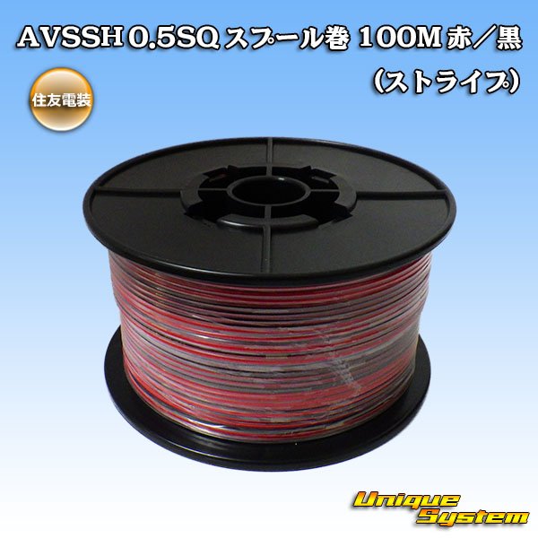 Photo1: [Sumitomo Wiring Systems] AVSSH f-type 0.5SQ spool-winding 100m (red/black stripe) (1)