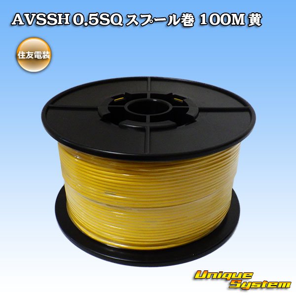 Photo1: [Sumitomo Wiring Systems] AVSSH f-type 0.5SQ spool-winding 100m (yellow) (1)