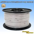 Photo1: [Sumitomo Wiring Systems] AVSSX (f-type) 0.5SQ spool-winding 100m (white) (1)