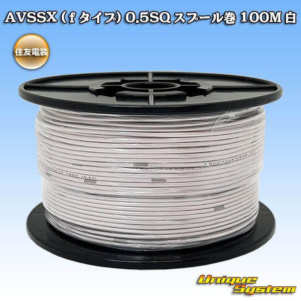 Photo1: [Sumitomo Wiring Systems] AVSSX (f-type) 0.5SQ spool-winding 100m (white) (1)