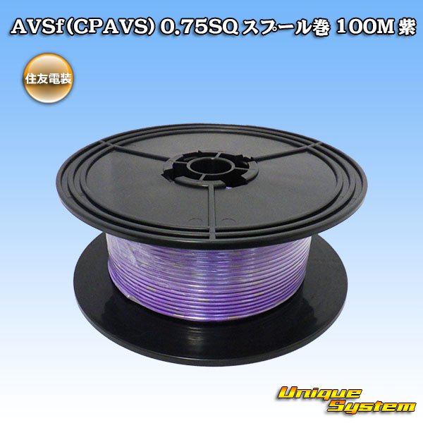 Photo1: [Sumitomo Wiring Systems] AVSf (CPAVS) 0.75SQ spool-winding 100m (purple) (1)