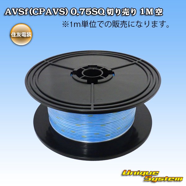 Photo1: [Sumitomo Wiring Systems] AVSf (CPAVS) 0.75SQ by the cut 1m (sky-blue) (1)