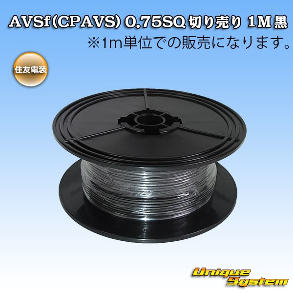 Photo1: [Sumitomo Wiring Systems] AVSf (CPAVS) 0.75SQ by the cut 1m (black) (1)