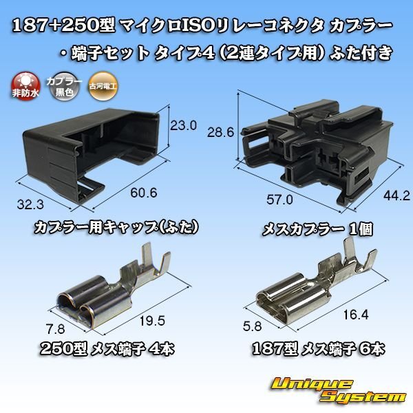 Photo1: [Furukawa Electric] 187 + 250-type non-waterproof micro ISO relay connector coupler & terminal set type-4 (for double type) (1)