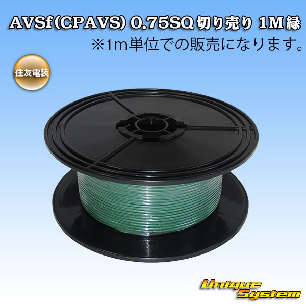 Photo1: [Sumitomo Wiring Systems] AVSf (CPAVS) 0.75SQ by the cut 1m (green) (1)