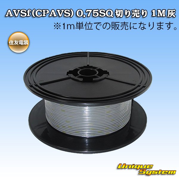 Photo1: [Sumitomo Wiring Systems] AVSf (CPAVS) 0.75SQ by the cut 1m (gray) (1)