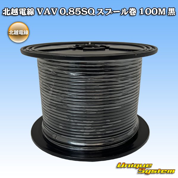 Photo1: [Hokuetsu Electric Wire] VAV 0.85mm2 spool-winding 100m (black) (1)