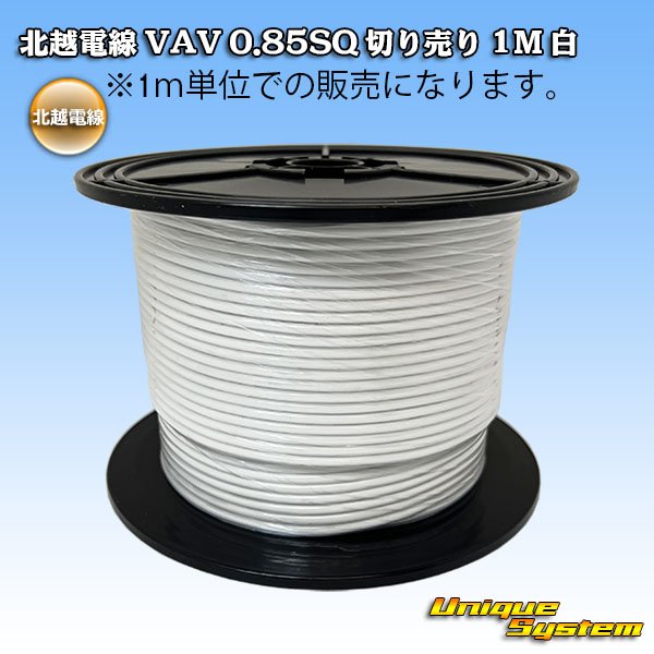 Photo1: [Hokuetsu Electric Wire] VAV 0.85mm2 by the cut 1m (white) (1)