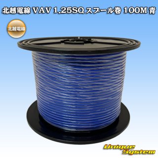 VAV 1.25mm2 / spool winding - uniquesystem