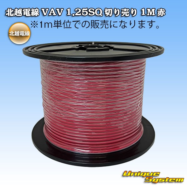 Photo1: [Hokuetsu Electric Wire] VAV 1.25mm2 by the cut 1m (red) (1)