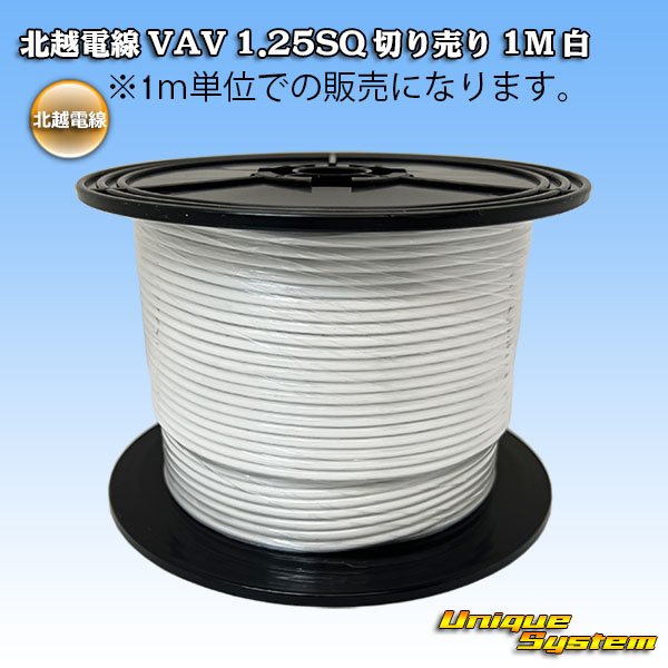 Photo1: [Hokuetsu Electric Wire] VAV 1.25mm2 by the cut 1m (white) (1)