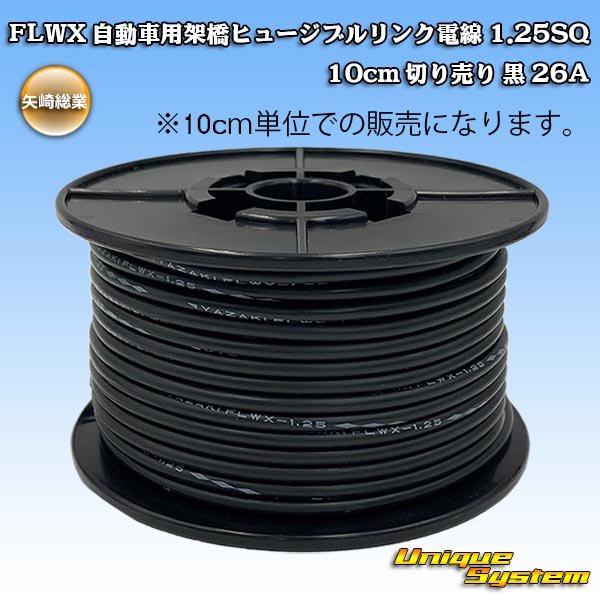 Photo1: [Yazaki Corporation] FLWX automobile cross-linked fusible link electric wire 1.25SQ 10cm (black) 26A (1)