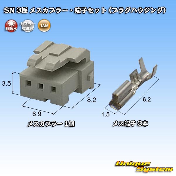 Photo1: [JAM Japan Automatic Machine] SN non-waterproof 3-pole female-coupler & terminal set (plug housing) (1)