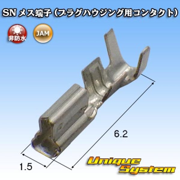 Photo1: [JAM Japan Automatic Machine] SN non-waterproof female-terminal (contact for plug housing) (1)