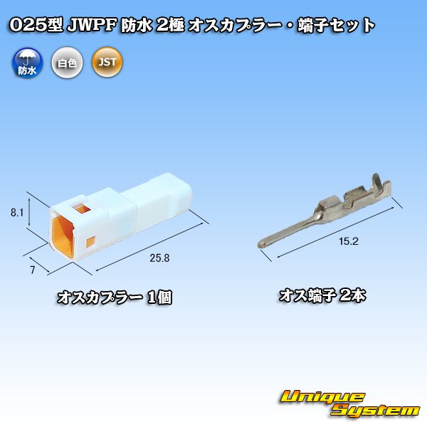 Photo1: [JST Japan Solderless Terminal] 025-type JWPF waterproof 2-pole male-coupler & terminal set (tab-housing) (1)
