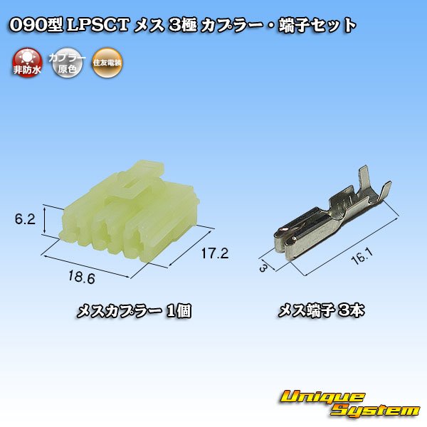 Photo1: [Sumitomo Wiring Systems] 090-type LPSCT non-waterproof female 3-pole female-coupler & terminal set (1)