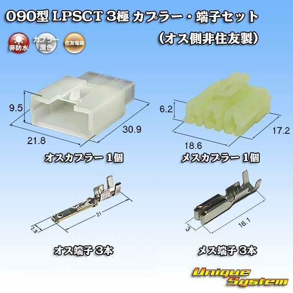 Photo1: [Sumitomo Wiring Systems] 090-type LPSCT non-waterproof 3-pole coupler & terminal set (male-side / not made by Sumitomo) (1)