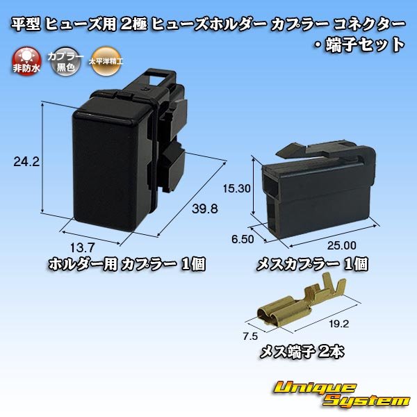 Photo1: [PEC JAPAN] flat-type/blade-type fuse non-waterproof 2-pole fuse-holder coupler connector & terminal set (1)