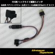 Photo1: Headlight control switch for H4 High quality Panasonic relay & space saving & wiring 220mm long type (1)