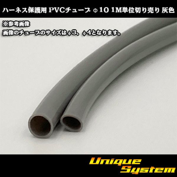 Photo1: Harness protection PVC tube φ10*0.5 1m (gray) (1)