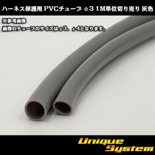 Photo1: Harness protection PVC tube φ3*0.4 1m (gray) (1)