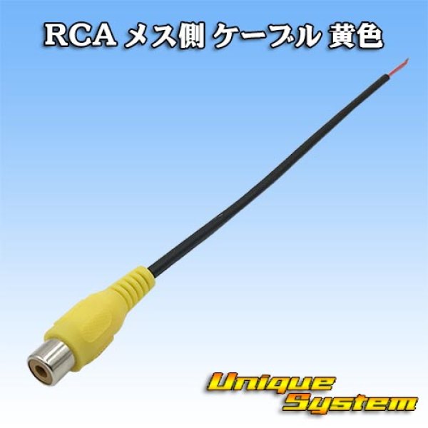 Photo1: RCA female-side cable (yellow) (wiring approx. 15 cm) (1)