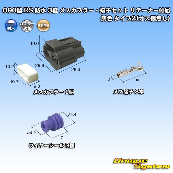 Photo1: [Sumitomo Wiring Systems] 090-type RS waterproof 3-pole female-coupler & terminal set with retainer (gray) type-2 (no male side) (1)