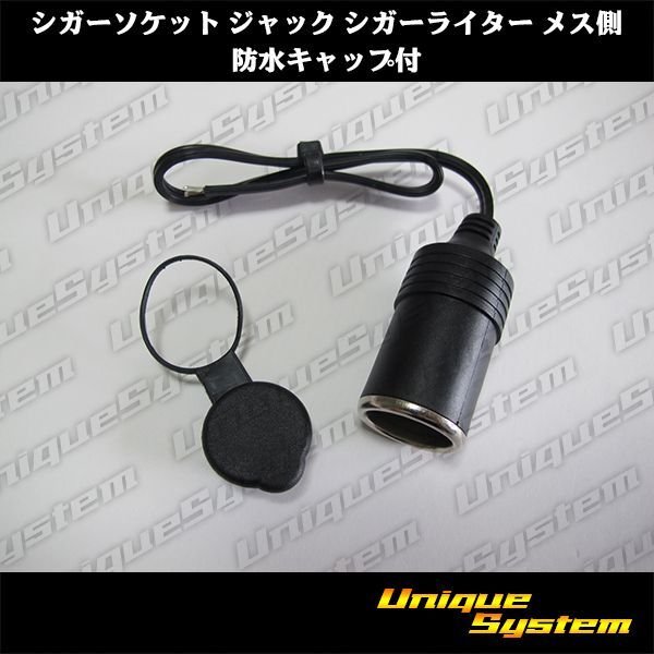 Photo1: Cigar Socket Jack Cigar Lighter female-side with waterproof-cap (1)