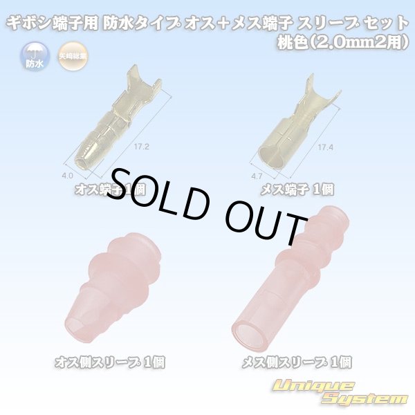 Photo1: [Yazaki Corporation] bullet-terminal waterproof-type male & female-terminal sleeve set (pink) (for 2.0mm2) (1)