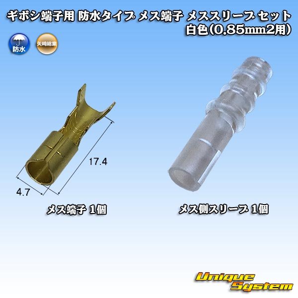 Photo1: [Yazaki Corporation] bullet-terminal waterproof-type female-terminal female-sleeve set (white) (for 0.85mm2) (1)
