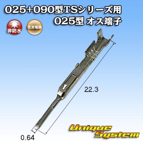 Photo1: [Sumitomo Wiring Systems] 025 + 090-type TS series 025-type non-waterproof male-terminal (1)