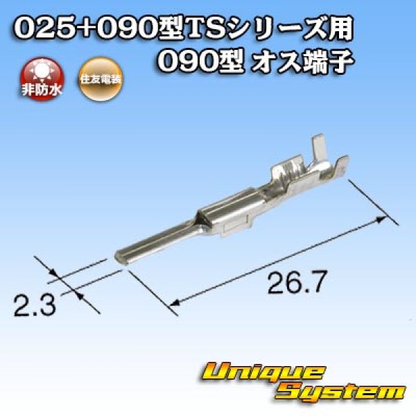 Photo1: [Sumitomo Wiring Systems] 025 + 090-type TS series 090-type non-waterproof male-terminal (1)