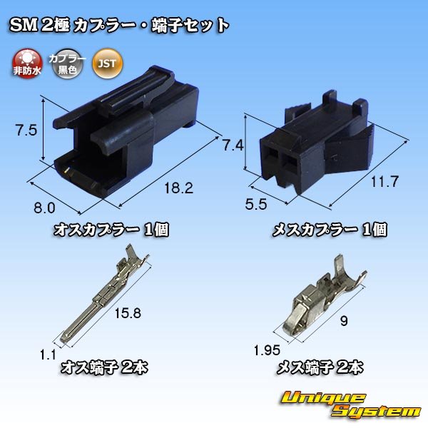 Photo1: [JST Japan Solderless Terminal] SM non-waterproof 2-pole coupler & terminal set (1)