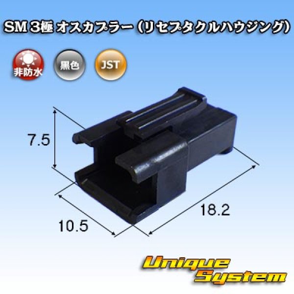 Photo1: [JST Japan Solderless Terminal] SM non-waterproof 3-pole male-coupler (receptacle housing) (1)