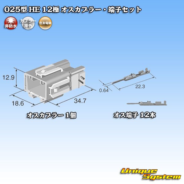 Photo5: [Sumitomo Wiring Systems] 025-type HE non-waterproof 12-pole male-coupler & terminal set (5)
