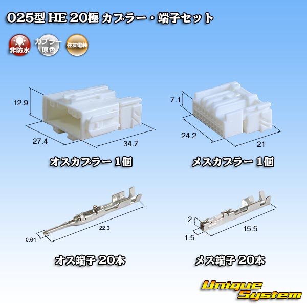 Photo1: [Sumitomo Wiring Systems] 025-type HE non-waterproof 20-pole coupler & terminal set (1)