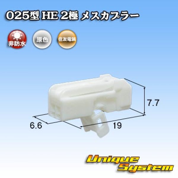 Photo1: [Sumitomo Wiring Systems] 025-type HE non-waterproof 2-pole female-coupler (1)