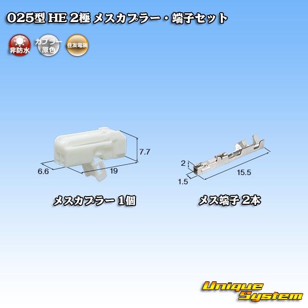 Photo1: [Sumitomo Wiring Systems] 025-type HE non-waterproof 2-pole female-coupler & terminal set (1)