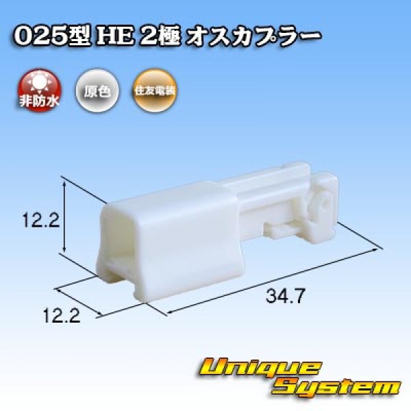 Photo1: [Sumitomo Wiring Systems] 025-type HE non-waterproof 2-pole male-coupler (1)