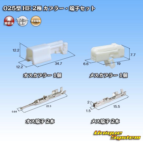 Photo1: [Sumitomo Wiring Systems] 025-type HE non-waterproof 2-pole coupler & terminal set (1)