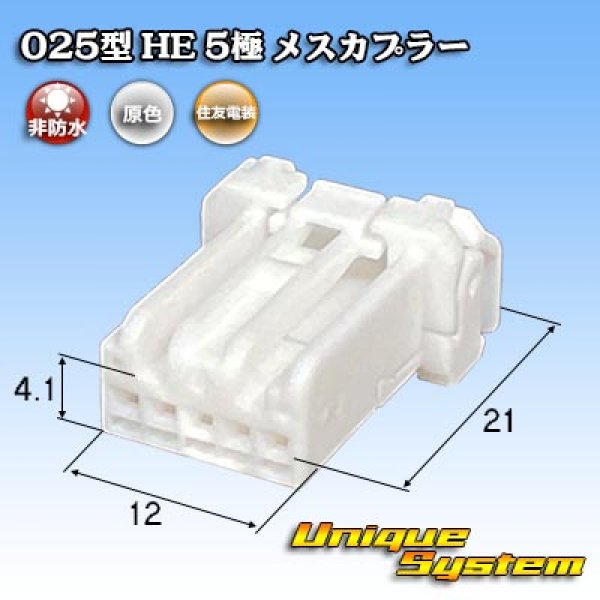 Photo1: [Sumitomo Wiring Systems] 025-type HE non-waterproof 5-pole female-coupler (1)